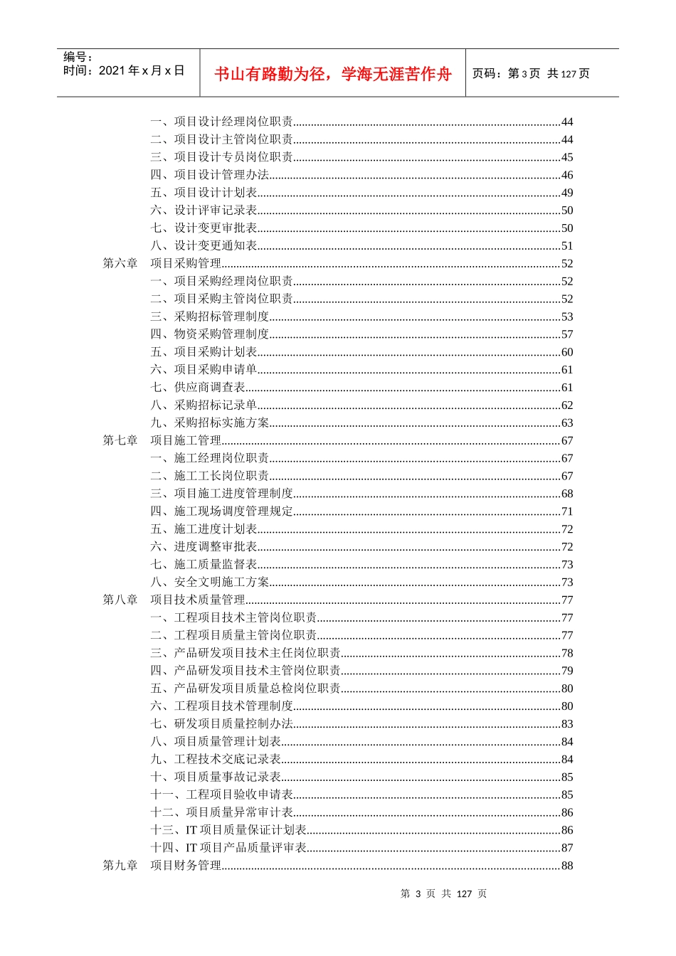 【规章制度】项目部规范化管理_第3页