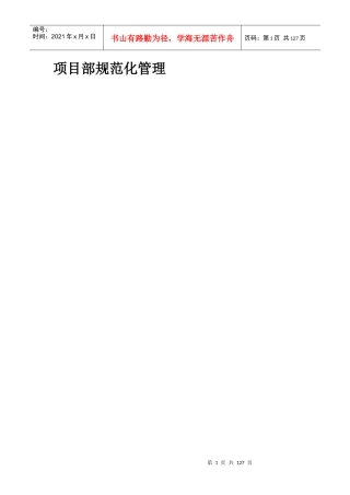 【规章制度】项目部规范化管理