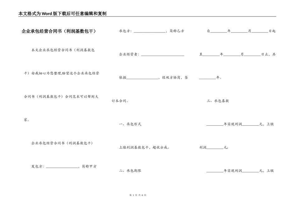 企业承包经营合同书（利润基数包干）_第1页