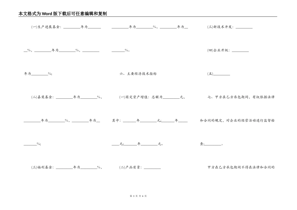 企业承包经营合同书（利润基数包干）_第3页