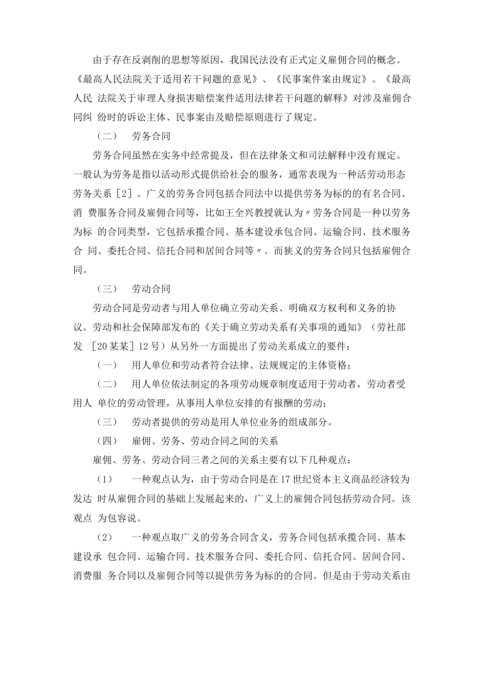 雇佣劳动合同15篇_第2页