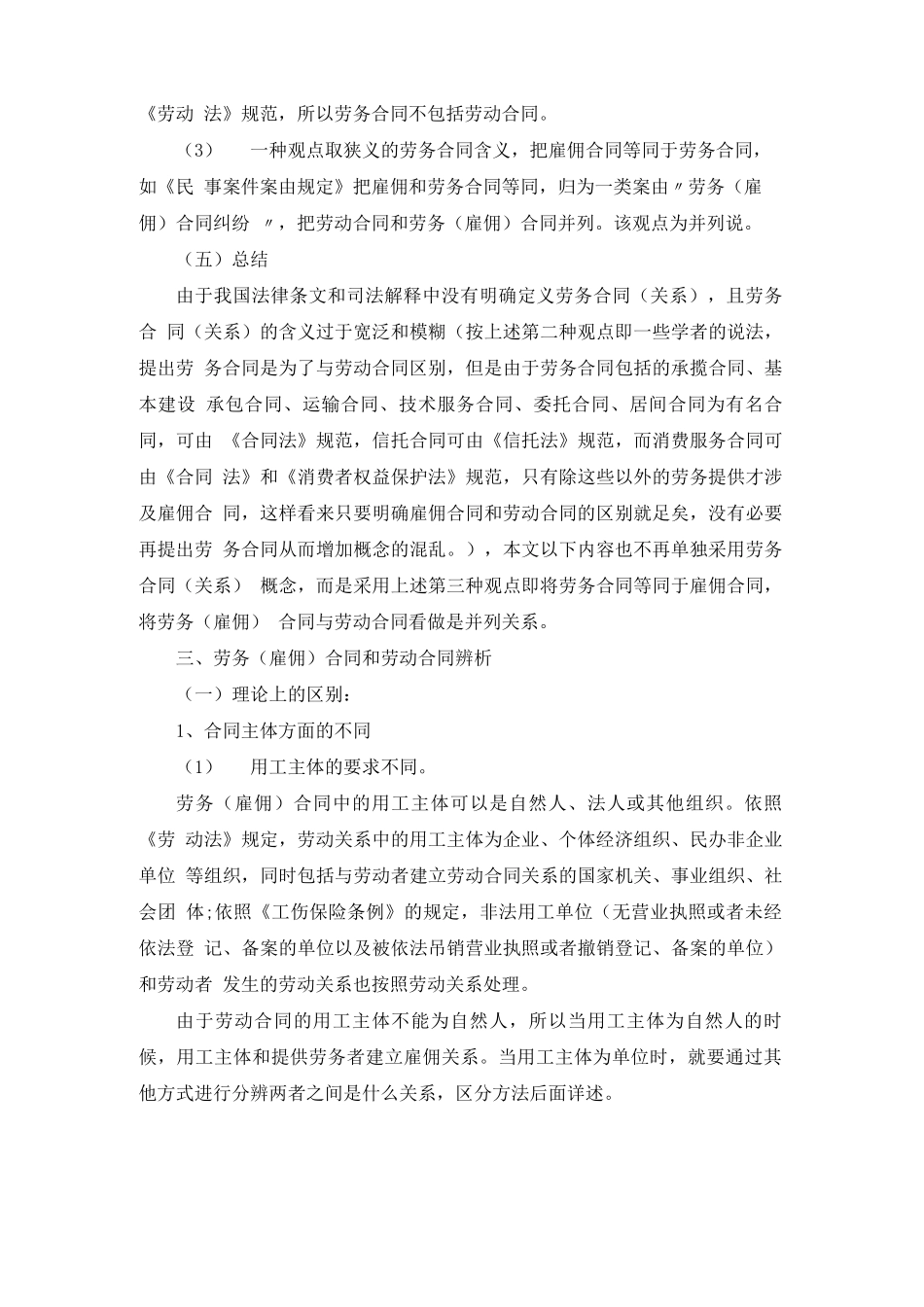 雇佣劳动合同15篇_第3页