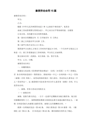 雇佣劳动合同15篇