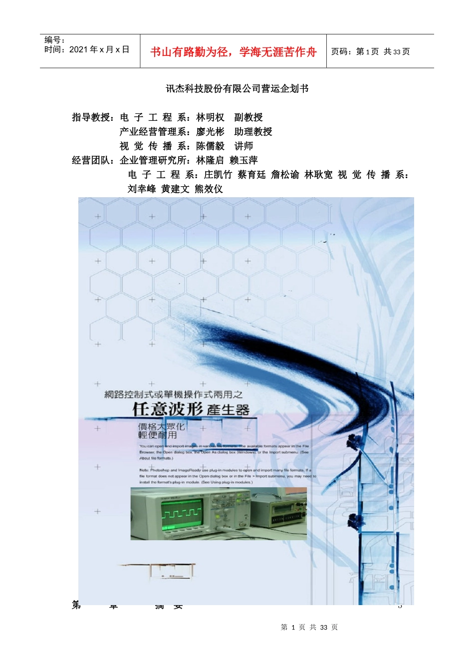 【讯杰科技股份有限公司营运企划书】（DOC33页）_第1页