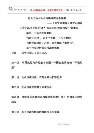 【行业分析与公司战略教程】