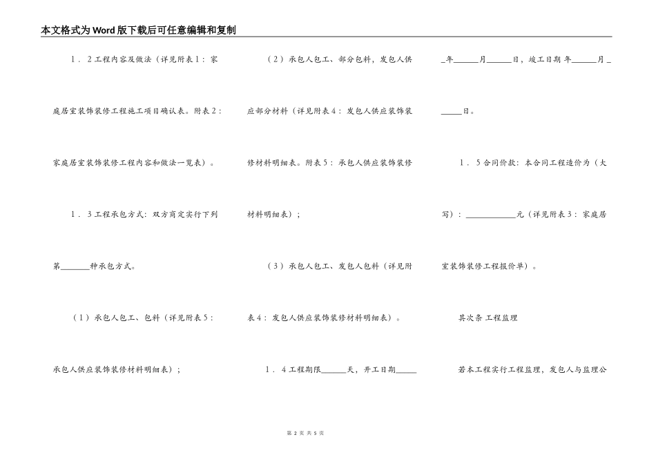 家庭居室装饰装修工程施工合同新_第2页