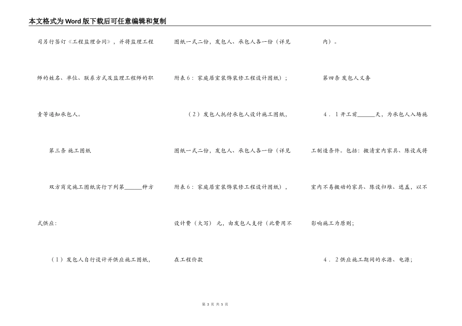 家庭居室装饰装修工程施工合同新_第3页