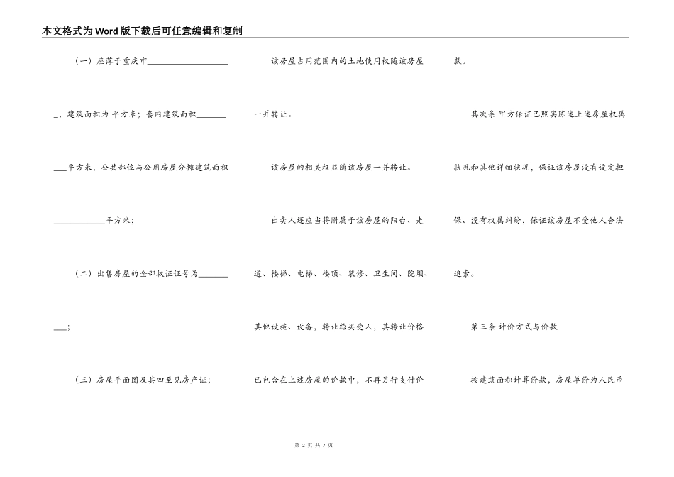 重庆二手房屋购买合同范本_第2页