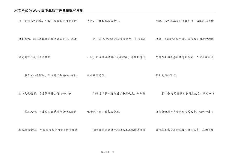 质押担保热门合同样书_第3页