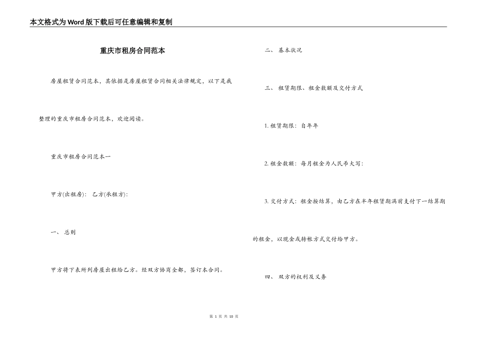 重庆市租房合同范本_第1页