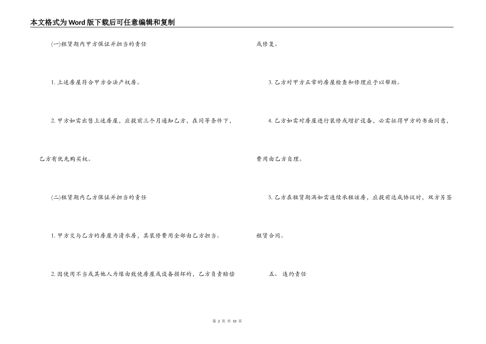 重庆市租房合同范本_第2页