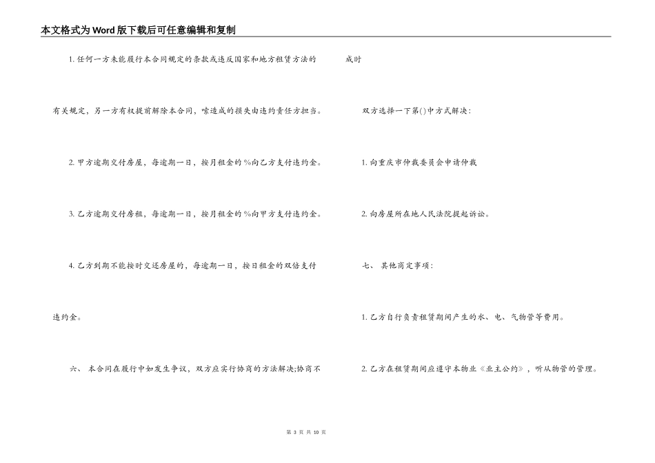 重庆市租房合同范本_第3页