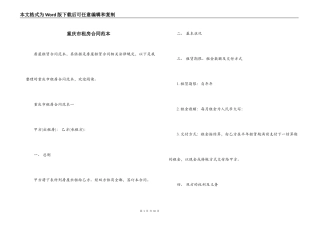 重庆市租房合同范本