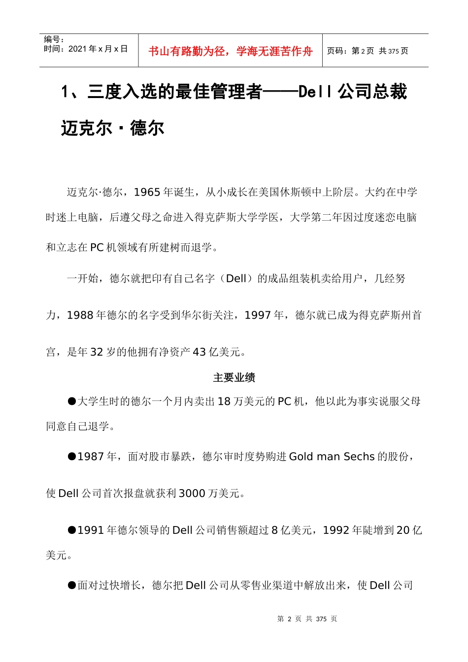 三度入选的最佳管理者Dell公司总裁迈克尔德尔_第2页