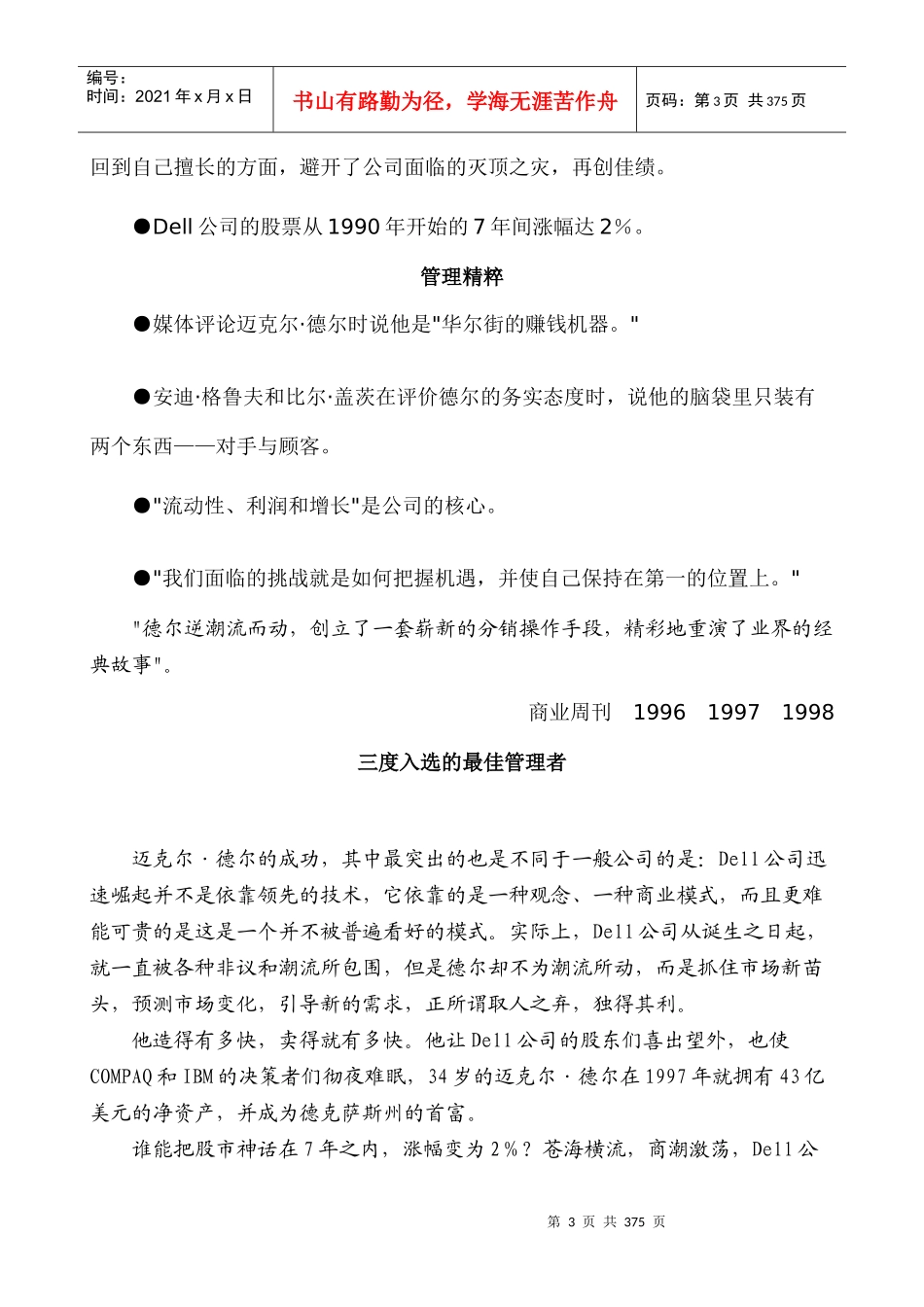 三度入选的最佳管理者Dell公司总裁迈克尔德尔_第3页