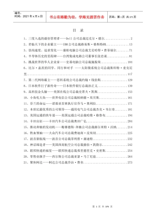 三度入选的最佳管理者Dell公司总裁迈克尔德尔