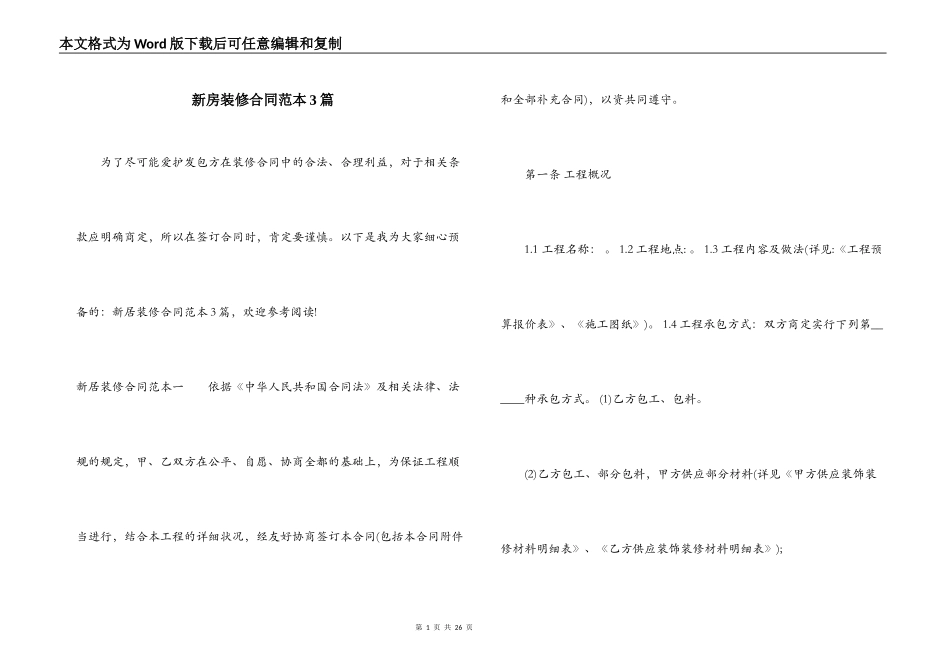 新房装修合同范本3篇_第1页