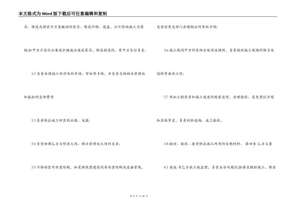 新房装修合同范本3篇_第3页