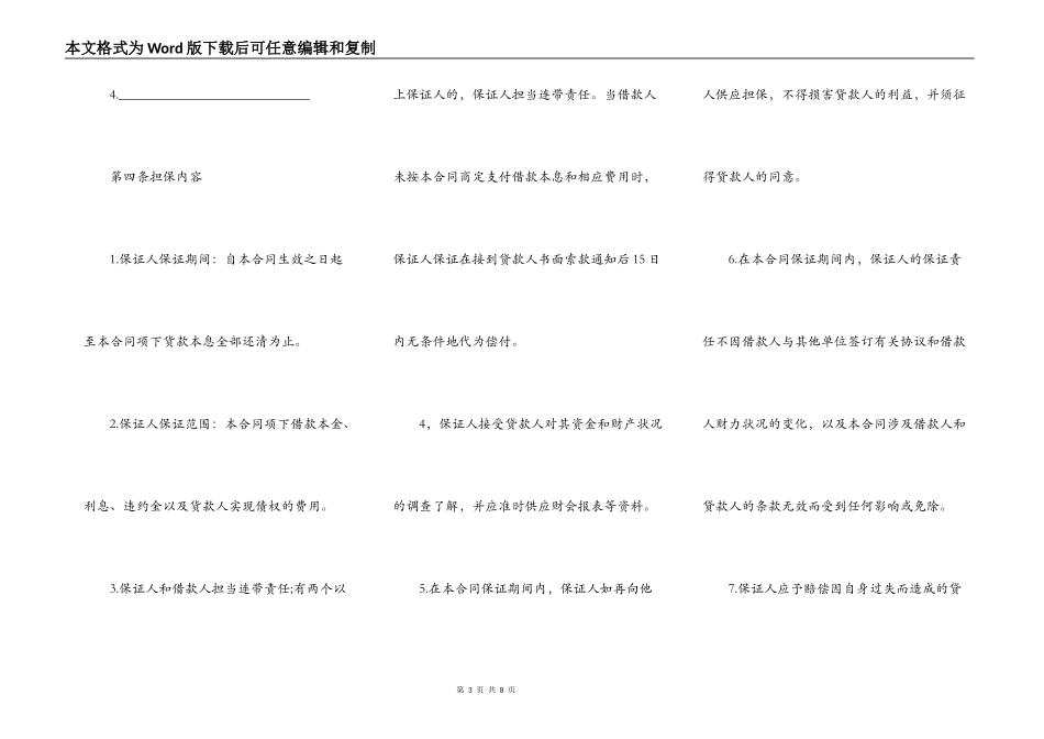 购房保证担保借款合同_第3页