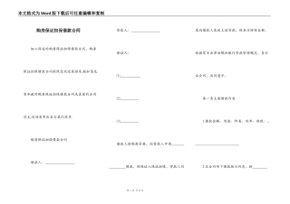 购房保证担保借款合同