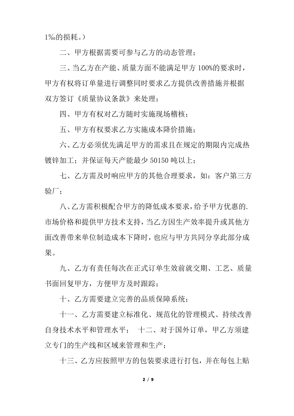 热镀锌加工合同范本_第2页