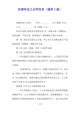 热镀锌加工合同范本
