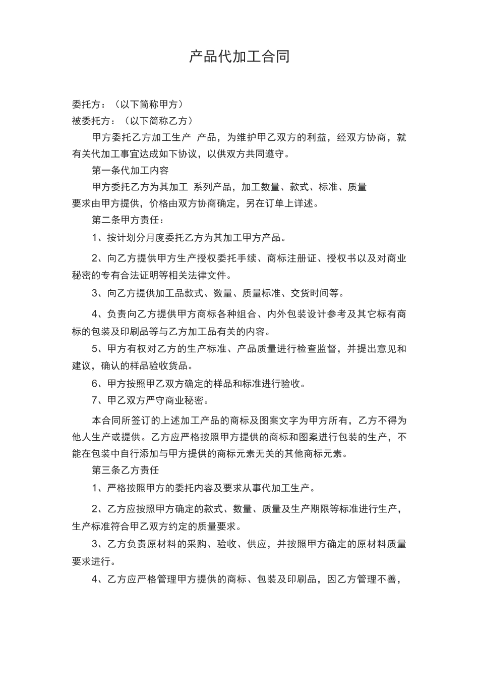 生产代工合同_第1页