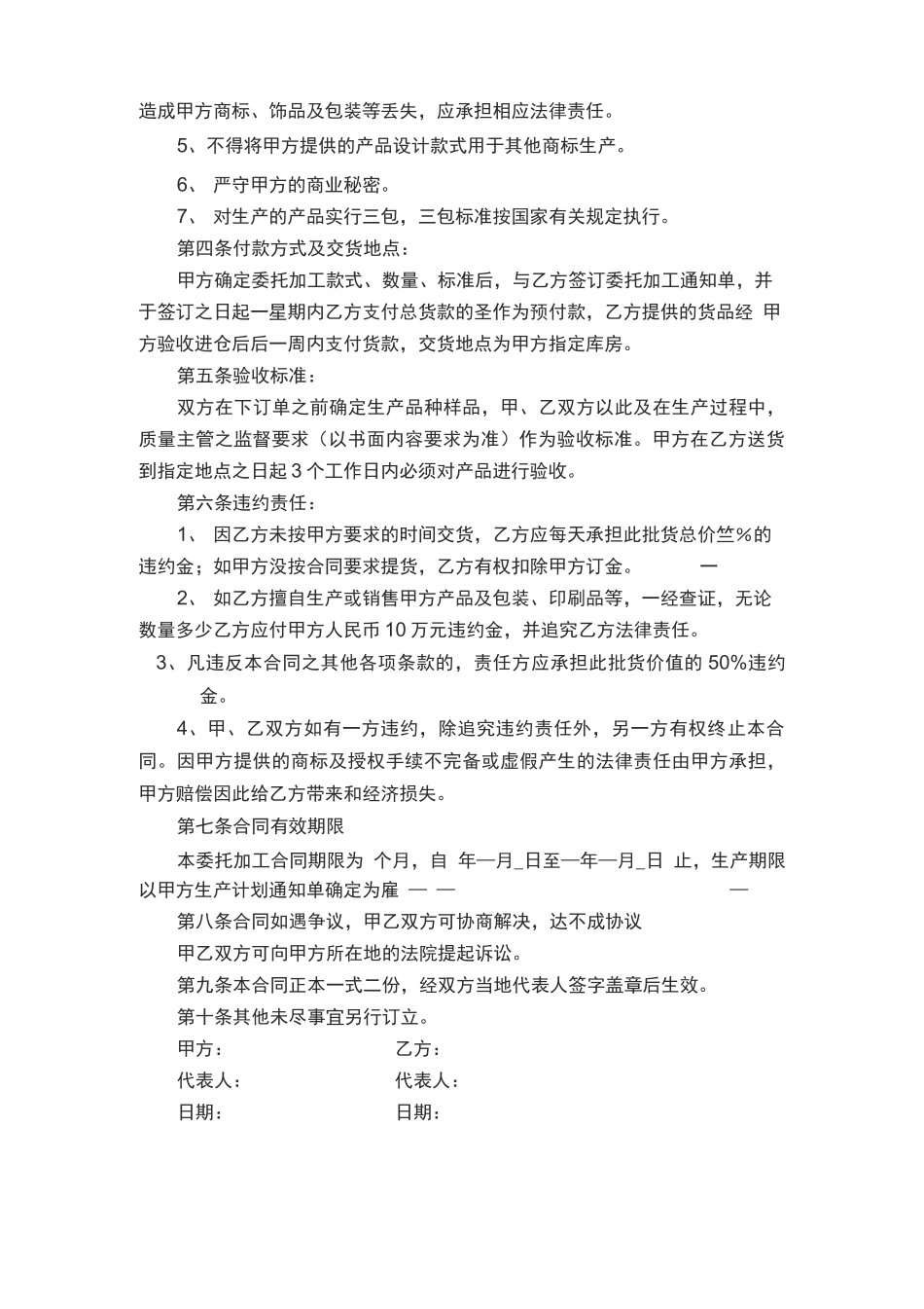 生产代工合同_第2页