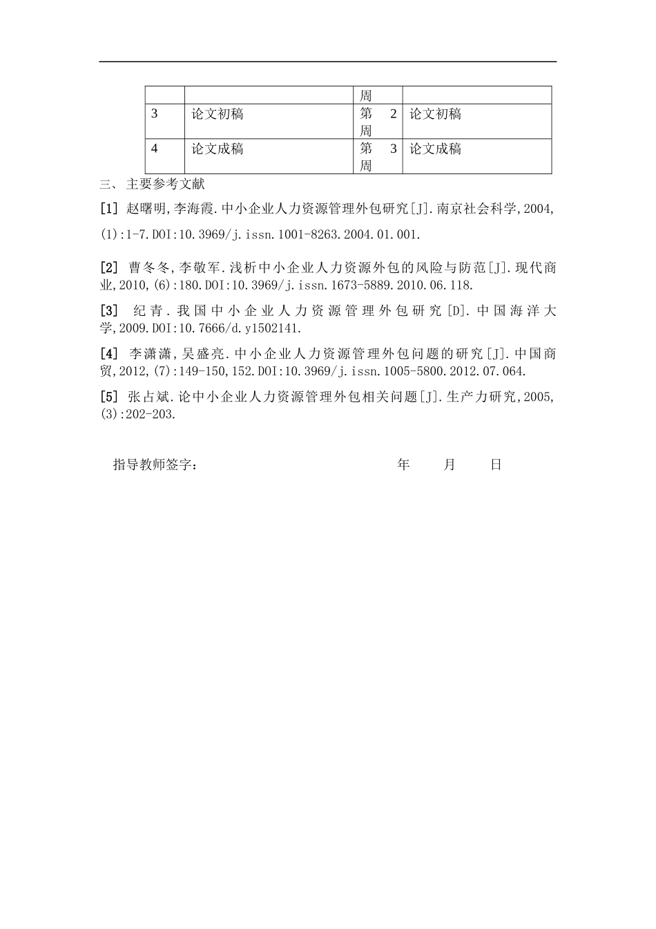 丁超亚中小企业人力资源管理外包研究_第3页