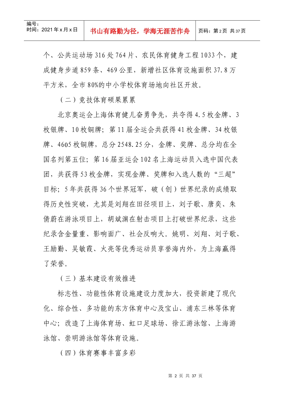 上海市体育事业与体育产业发展“十二五”规划_第2页