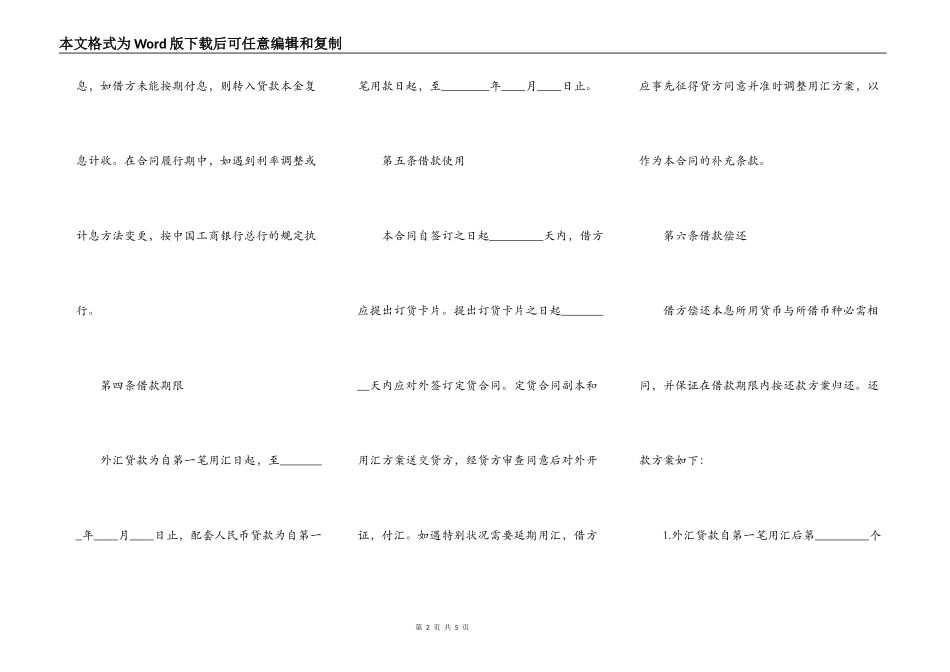 关于外汇和配套人民币借款合同_第2页