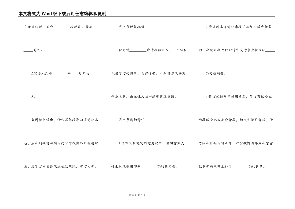 关于外汇和配套人民币借款合同_第3页