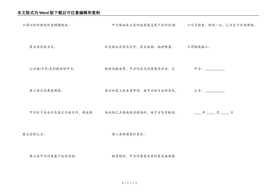 商品房出租合同的范本_第2页
