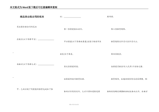 商品房出租合同的范本