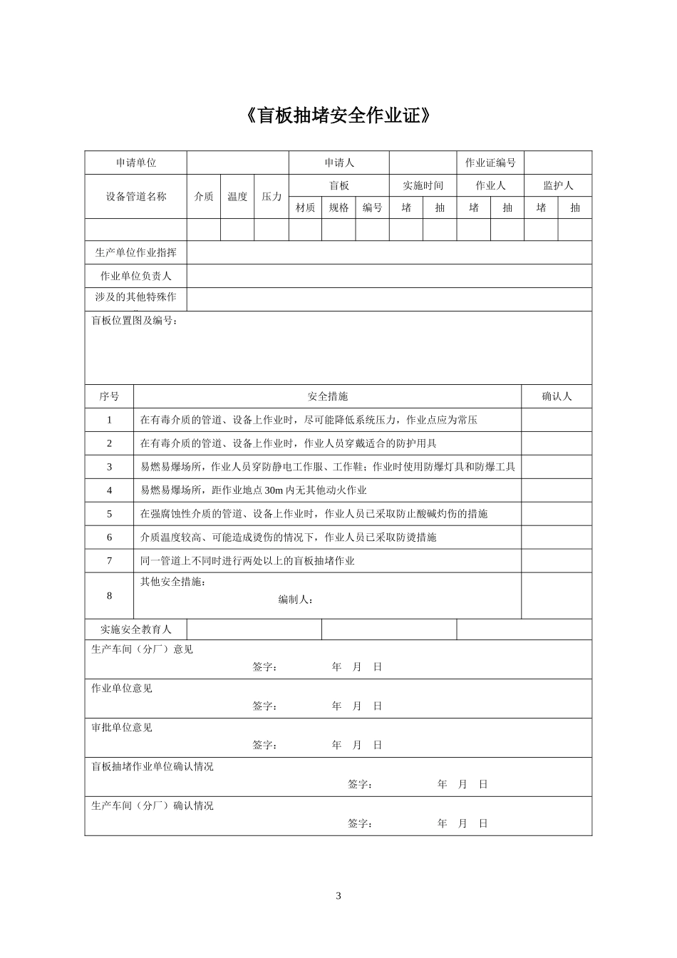 《动火作业证》《受限空间安全作业证》申请表格汇总_第3页