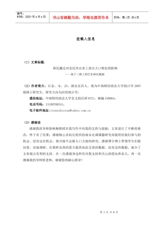三峡工程移民前后外出务工的对数线性分析