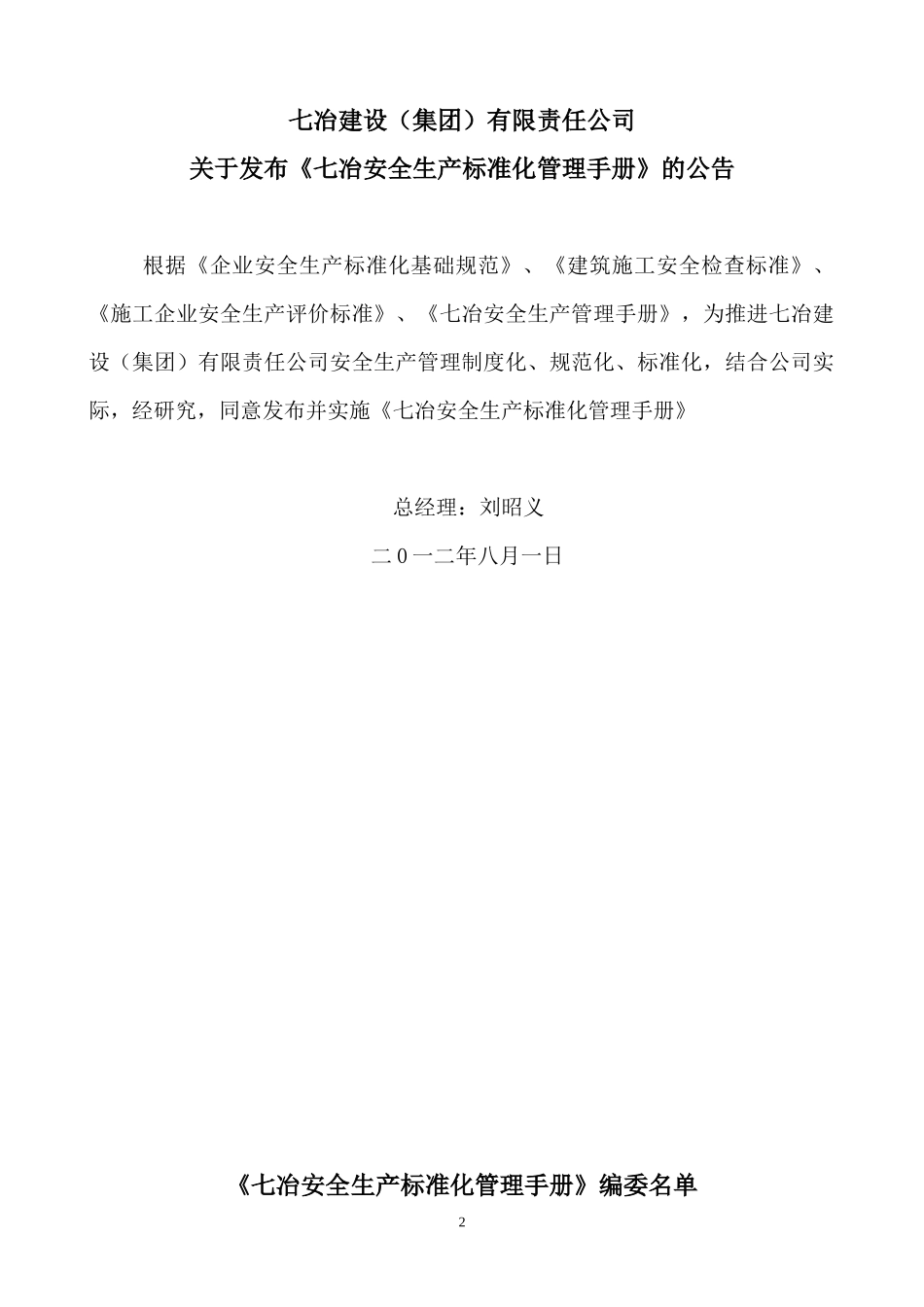 七冶安全生产标准化管理手册(危险源管理分册四)_第2页