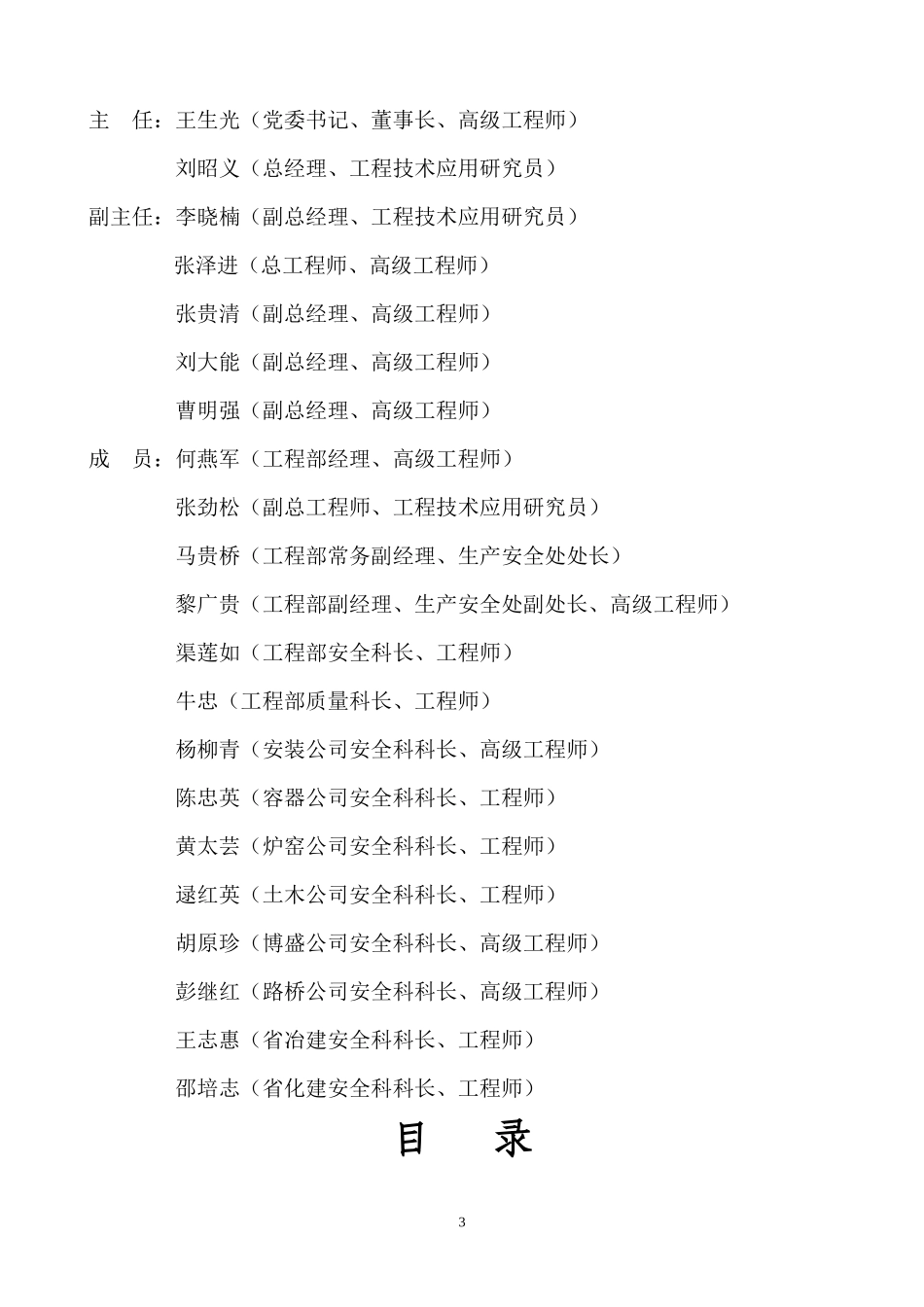 七冶安全生产标准化管理手册(危险源管理分册四)_第3页