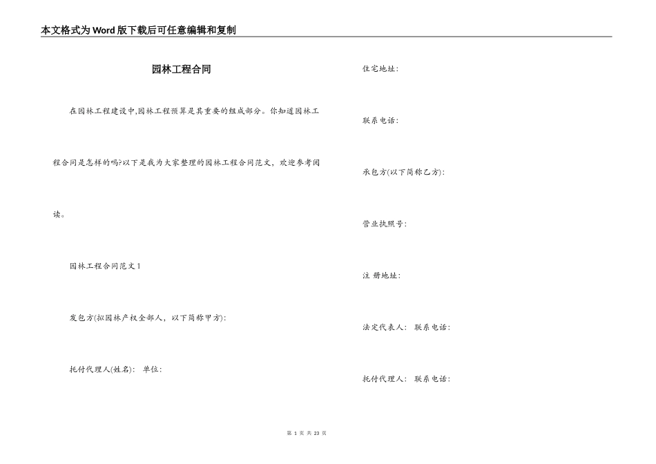 园林工程合同_第1页