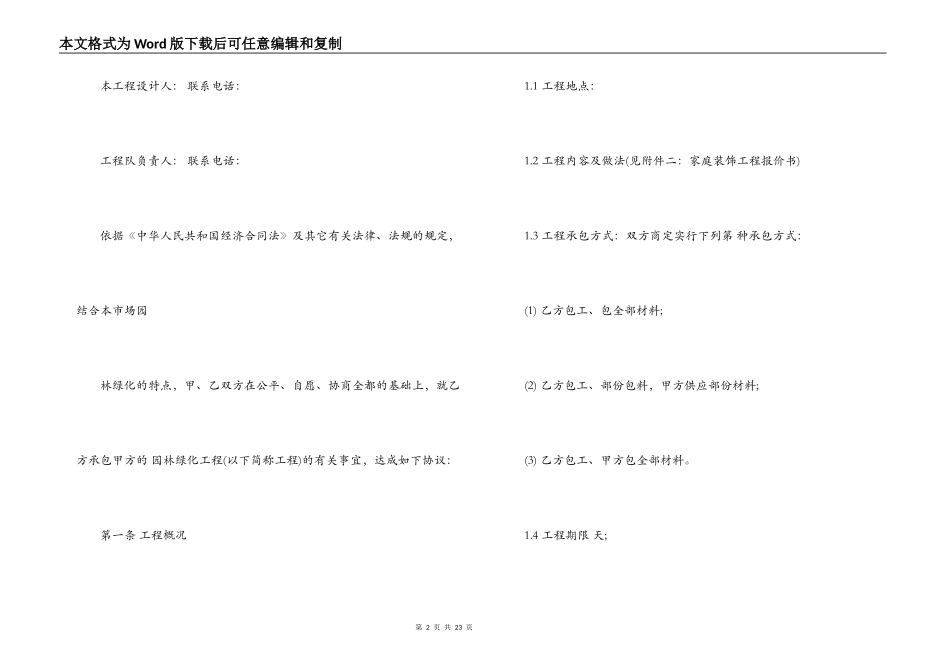 园林工程合同_第2页