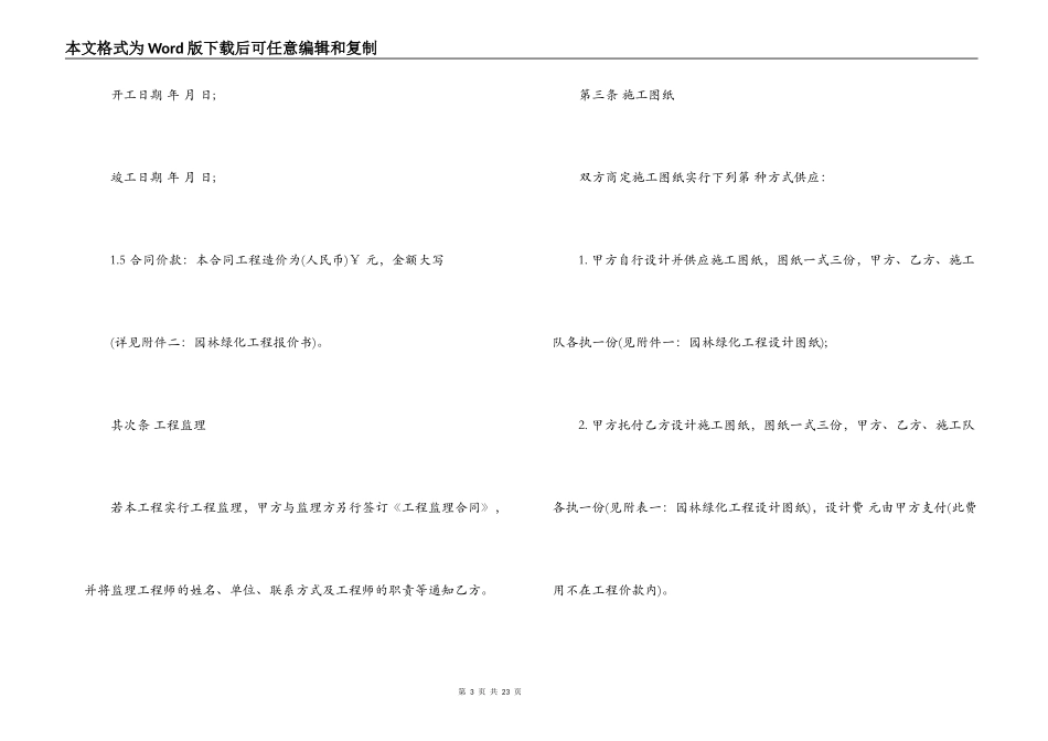 园林工程合同_第3页
