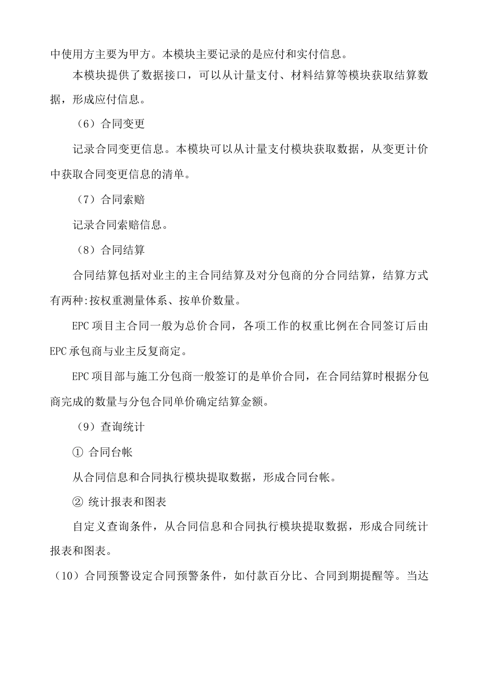 合同管理方案与信息管理方案_第2页