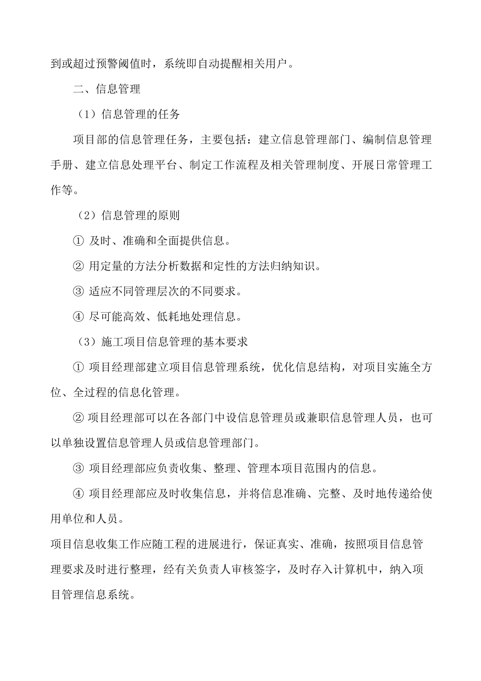 合同管理方案与信息管理方案_第3页