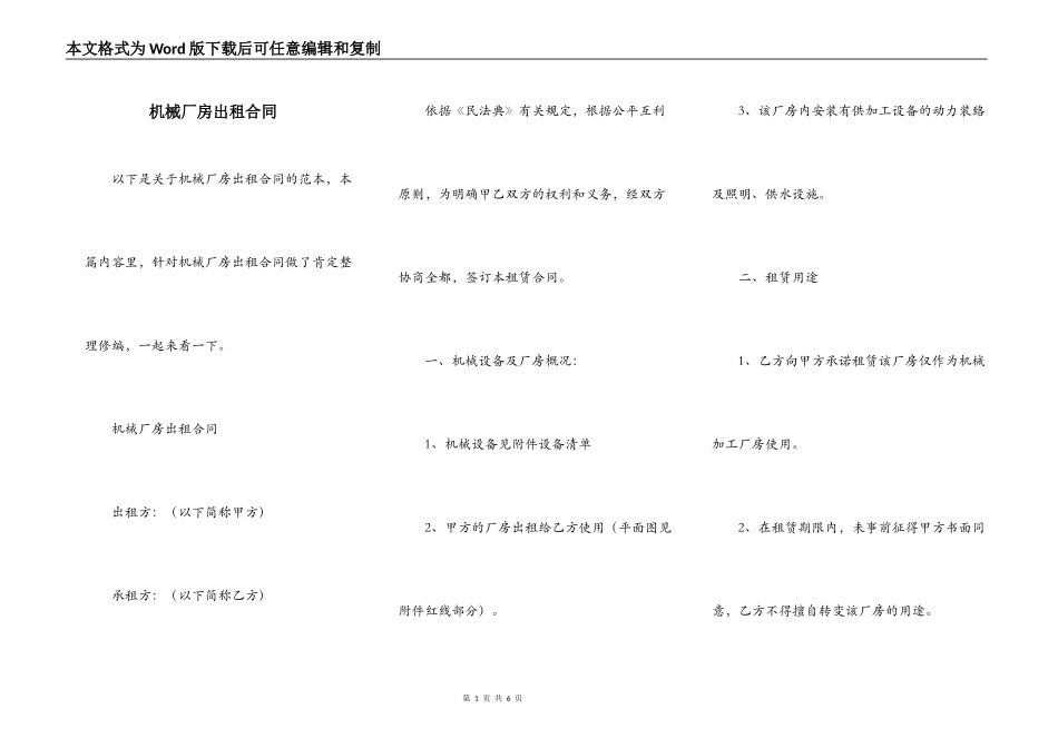 机械厂房出租合同_第1页