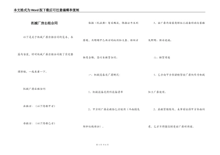 机械厂房出租合同