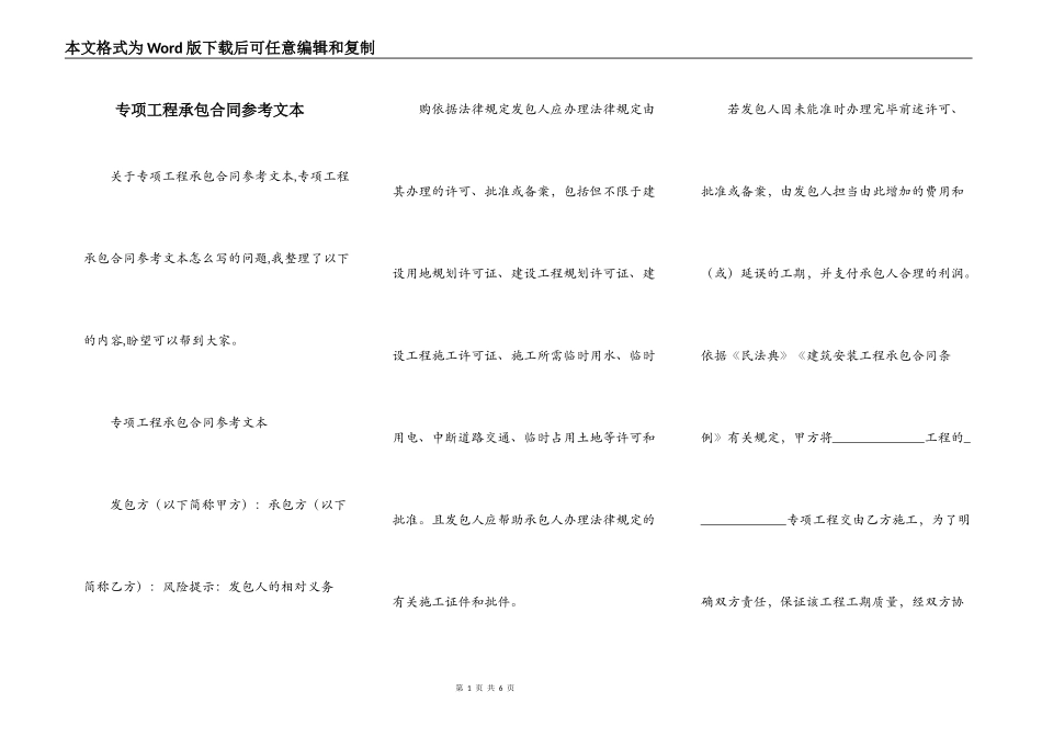 专项工程承包合同参考文本_第1页