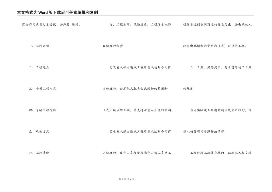 专项工程承包合同参考文本_第2页