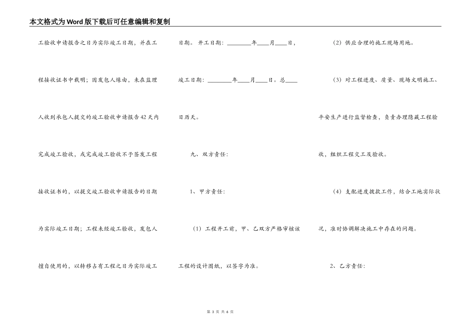 专项工程承包合同参考文本_第3页