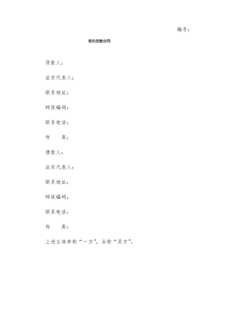 信托贷款合同