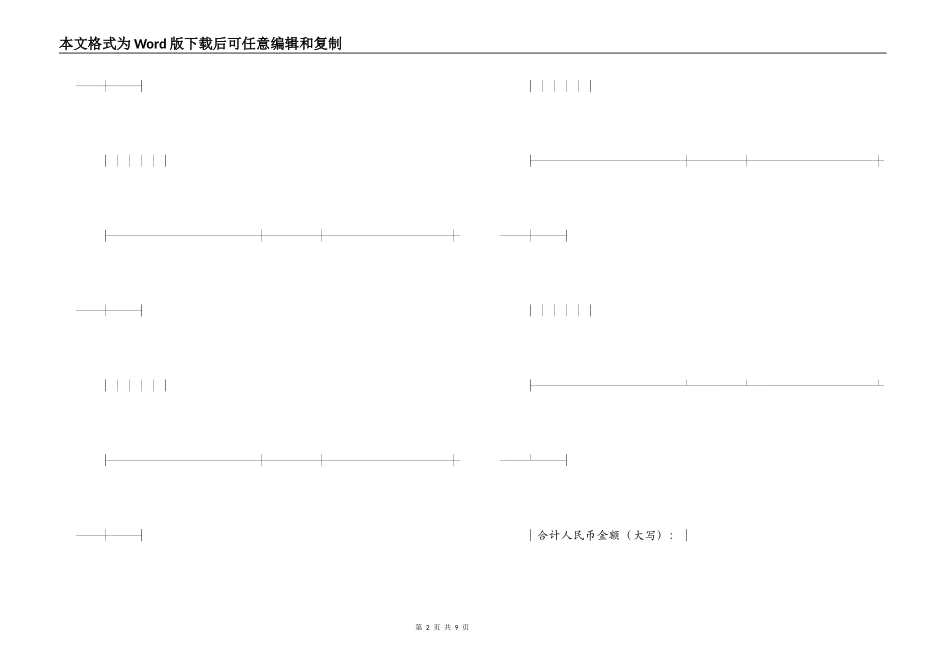 承揽合同 ： 修缮修理合同_第2页